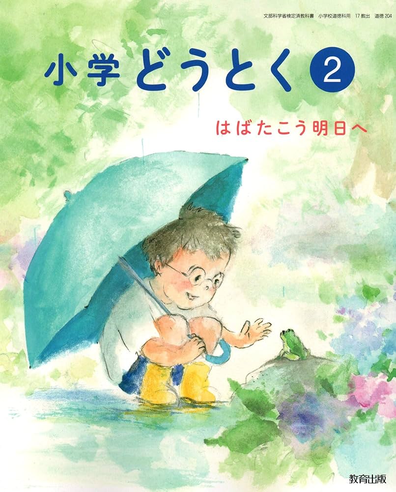 みんなの道徳 6年 [平成30年度] (文部科学省検定済教科書 小学校道徳科) Amazon.co.jp: みんなの道徳 6年 [平成30年度] (文部科学省検定